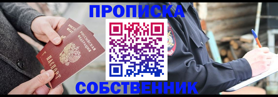 прописка в Богдановиче