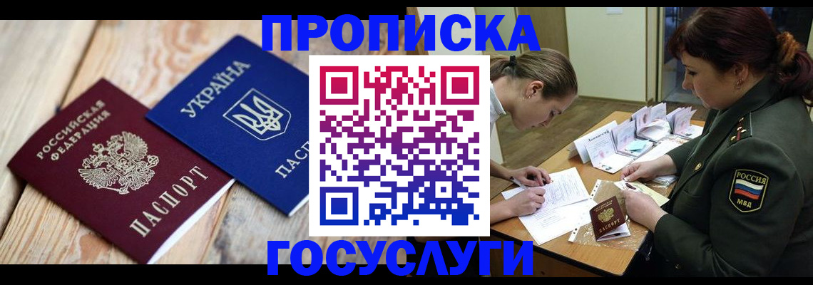прописка штамп в Богдановиче